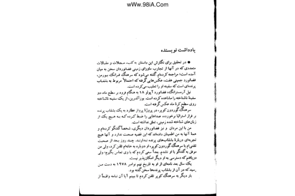 کتاب توطئه روز رستاخیز - کتابخانه مجازی واتیکان