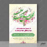 پوستر لایه باز عید فطر