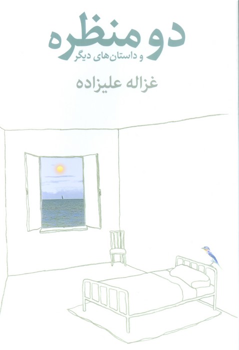 دو منظره و داستان های دیگر - ناشربوک | خرید آنلاین کتاب