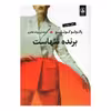 کتاب برنده تنهاست اثر پائولو کوئلیو انتشارات عطر کاج
