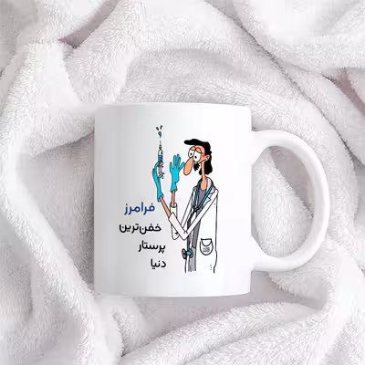 ماگ حس آمیزی طرح پرستار مدل فرامرز