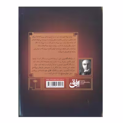 کتاب گورشاه کتاب اول دختران گمشده اثر سیامک گلشیری نشر افق