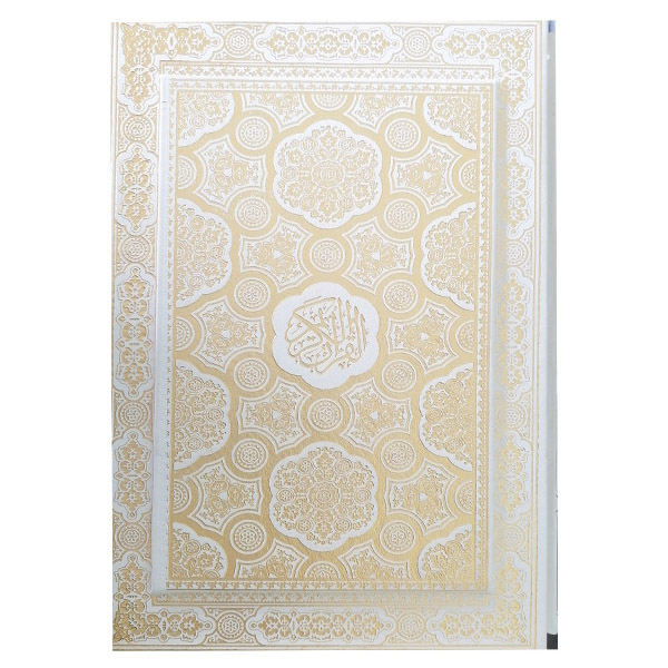 کتاب قرآن کریم ترجمه حسین انصاریان نشر آیین دانش 