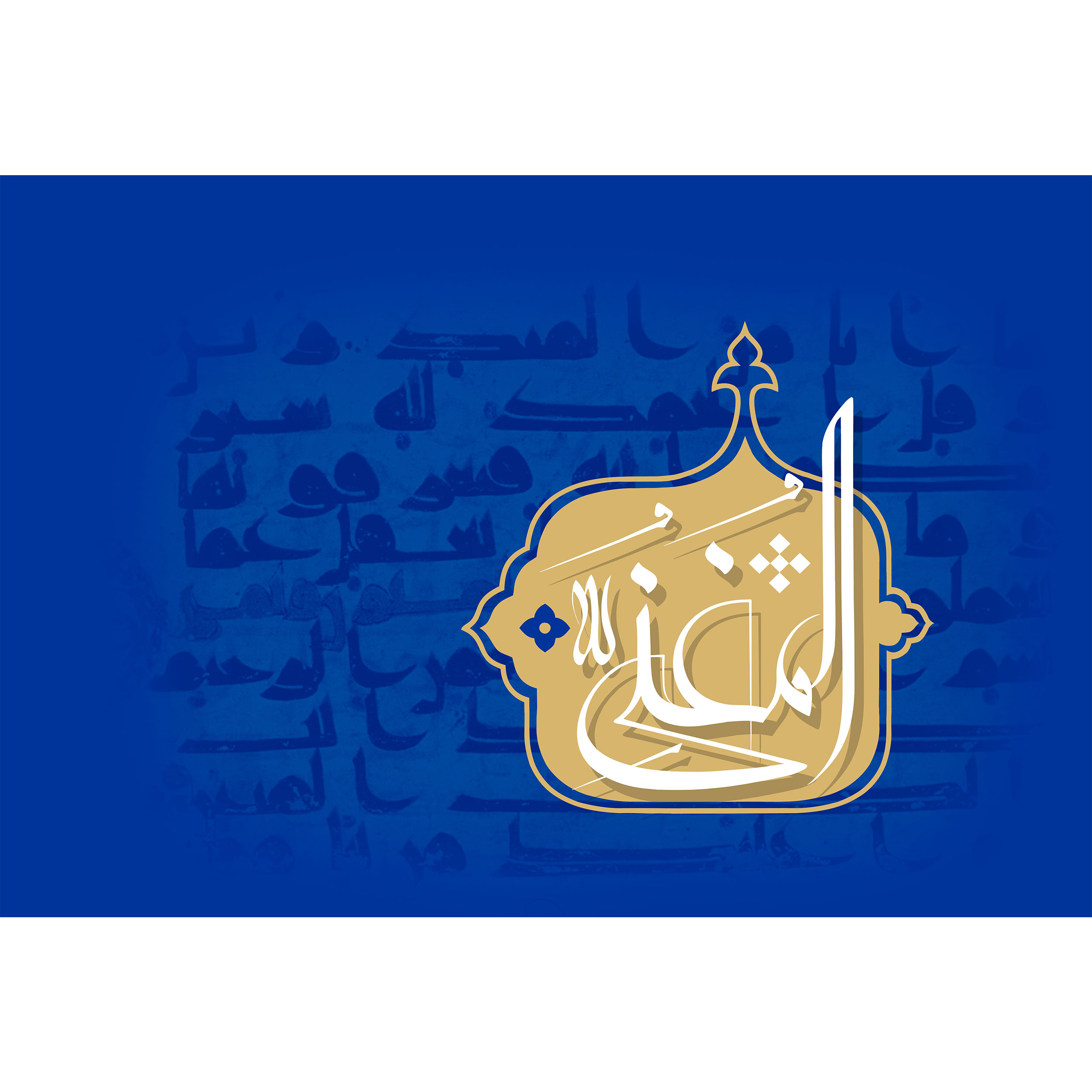 تابلو شاسی مدل اسماء الله المغنی T3225