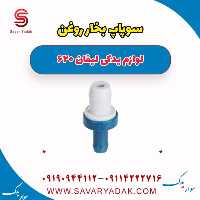سوپاپ بخار روغن لیفان 620