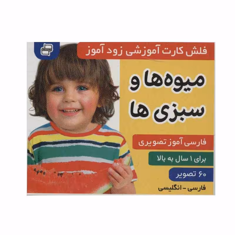کتاب میوه ها و سبزی ها اثر علیرضا مرتضوی کرونی و فائقه مرتضوی کرونی انتشارات فرهنگ و هنر