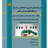 کتاب مرجع کامل آزمون استخدامی متمرکز دستگاههای اجرایی کشور، اثر مریم شجاعی و علی امینی انتشارات آویناقلم