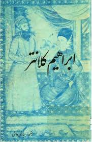 ابراهیم کلانتر