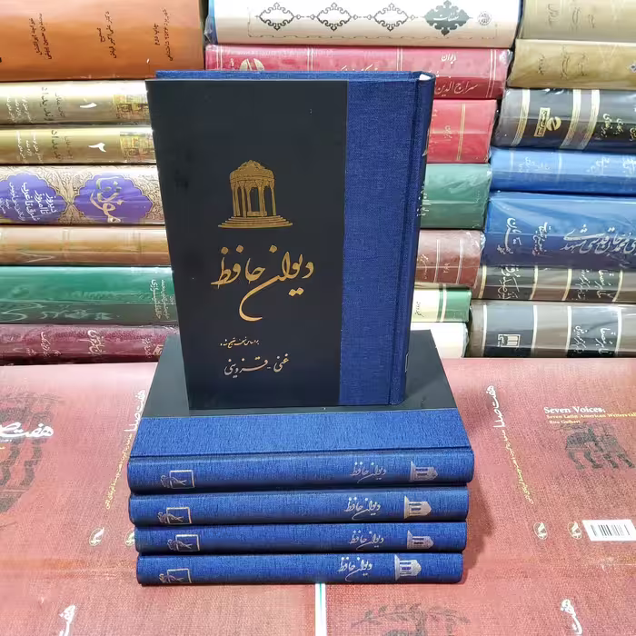 دیوان حافط (بر اساس نسخه تصحیح شده غنی و قزوینی)
