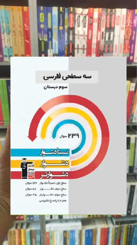 سه سطحی فارسی سوم دبستان قلم چی