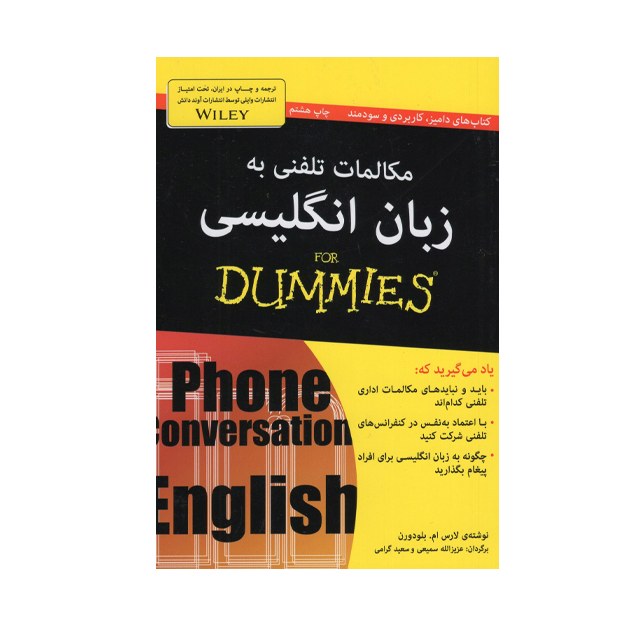 کتاب مکالمات تلفنی به زبان انگلیسی  اثر لارس ام بلودورن  انتشارات آوند دانش