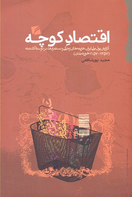 اقتصاد کوچه: گزارش پول ملی ایران ...