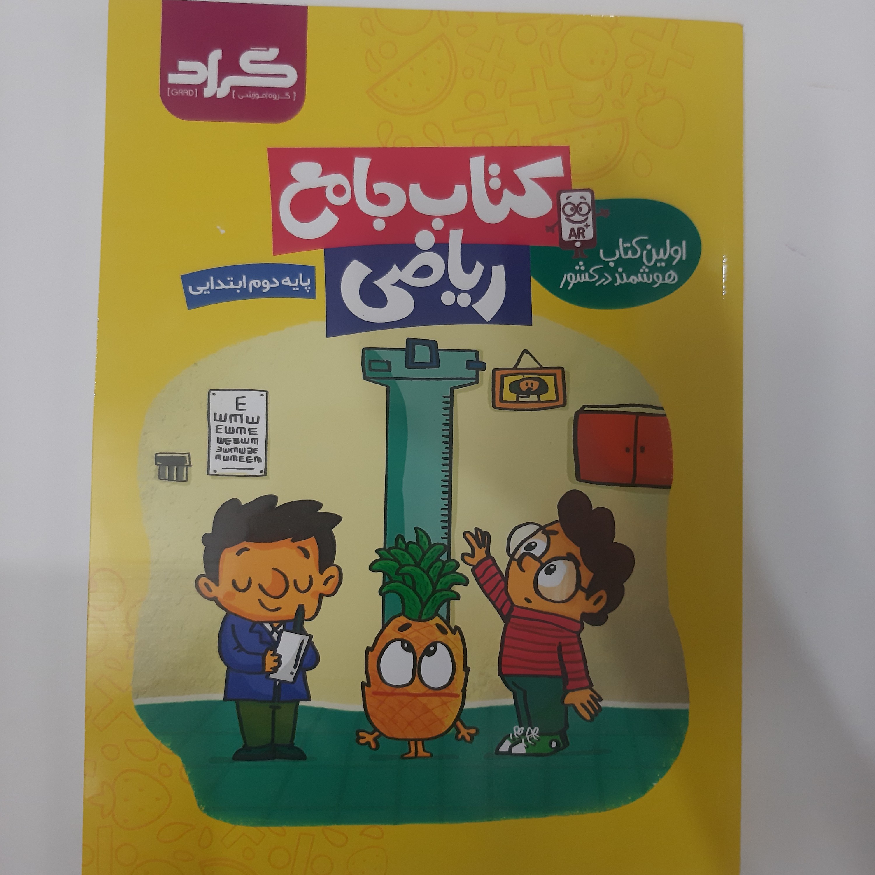 کتاب کار جامع ریاضی پایه دوم ابتدایی