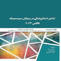 تدابیر دندانپزشکی در بیماران سیستمیک فالاس 2024