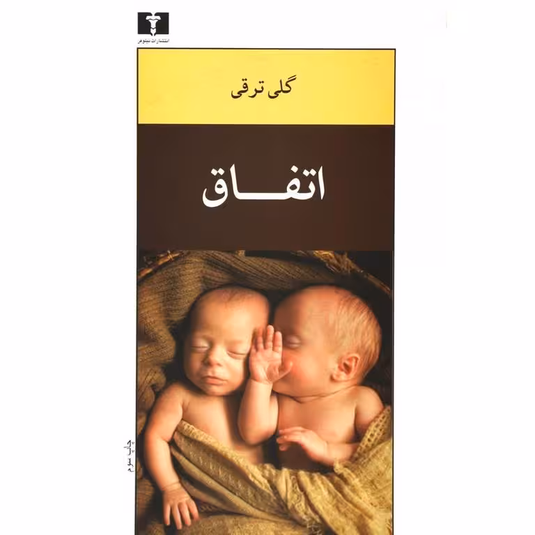 اتفاق