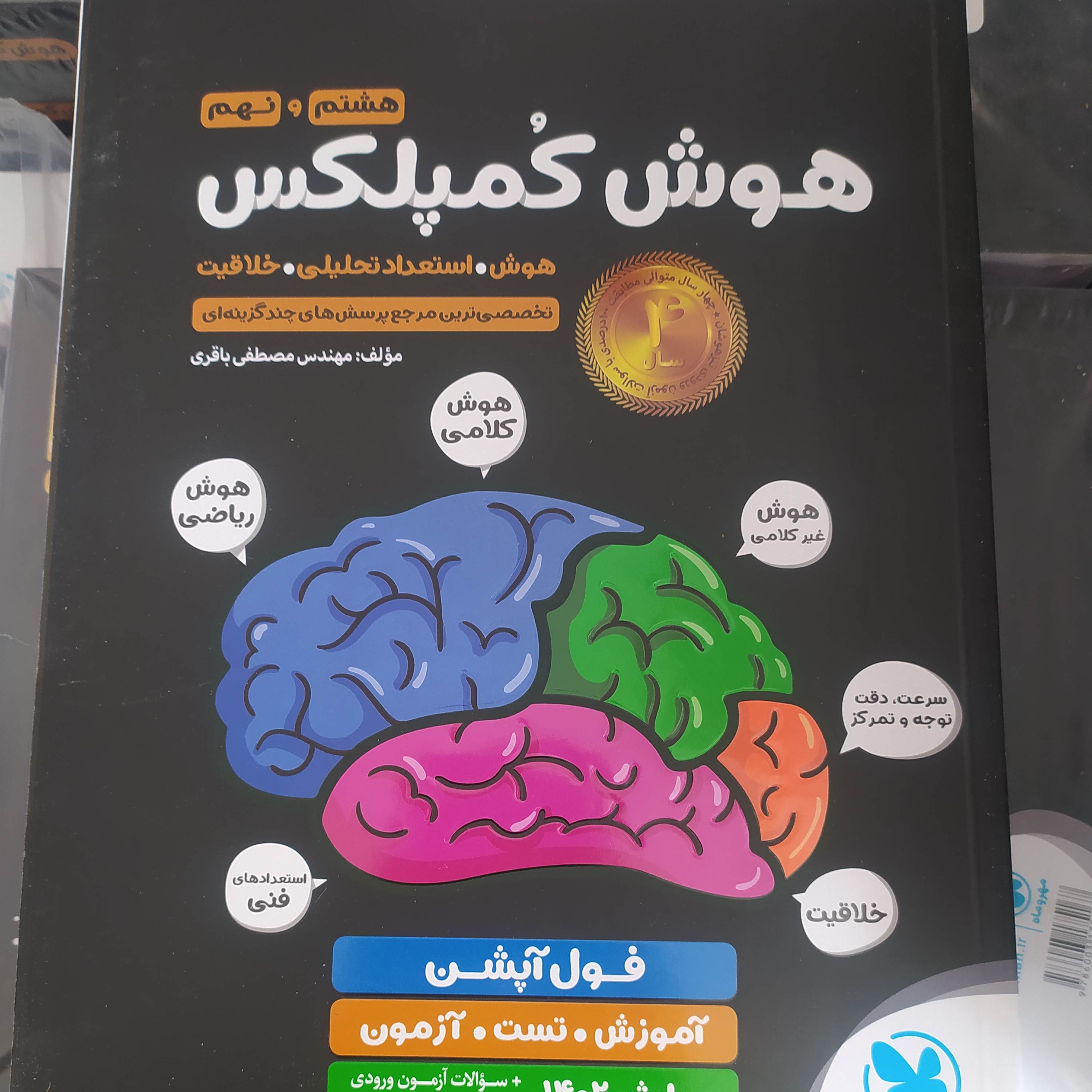 هوش کمپلکس هشتم ونهم 