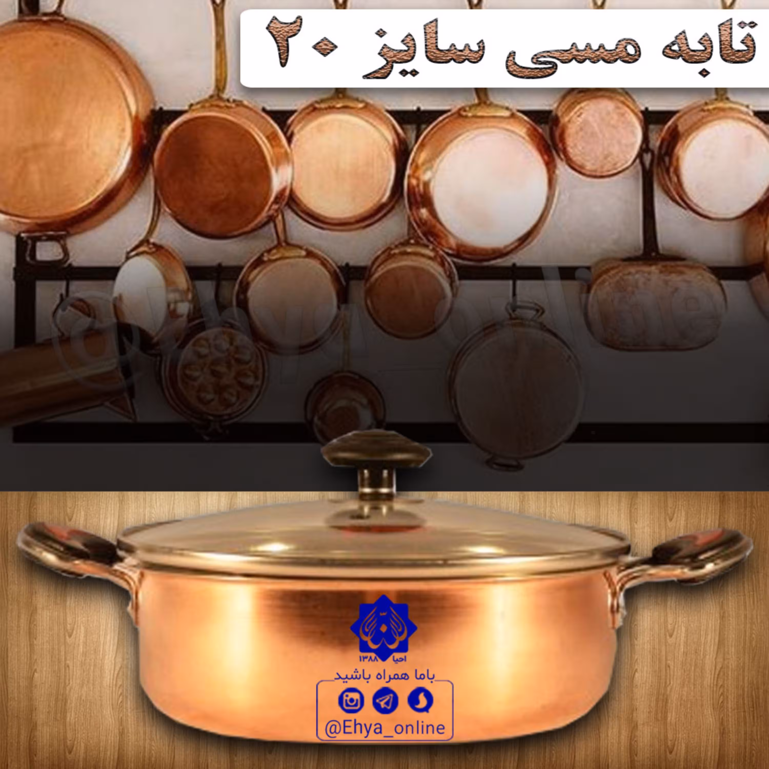ماهی تابه مسی روازاده 20 احیای سلامت