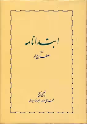 ابتدانامه