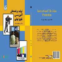 تولید برنامه‌ های آموزشی تلویزیونی نشر سمت