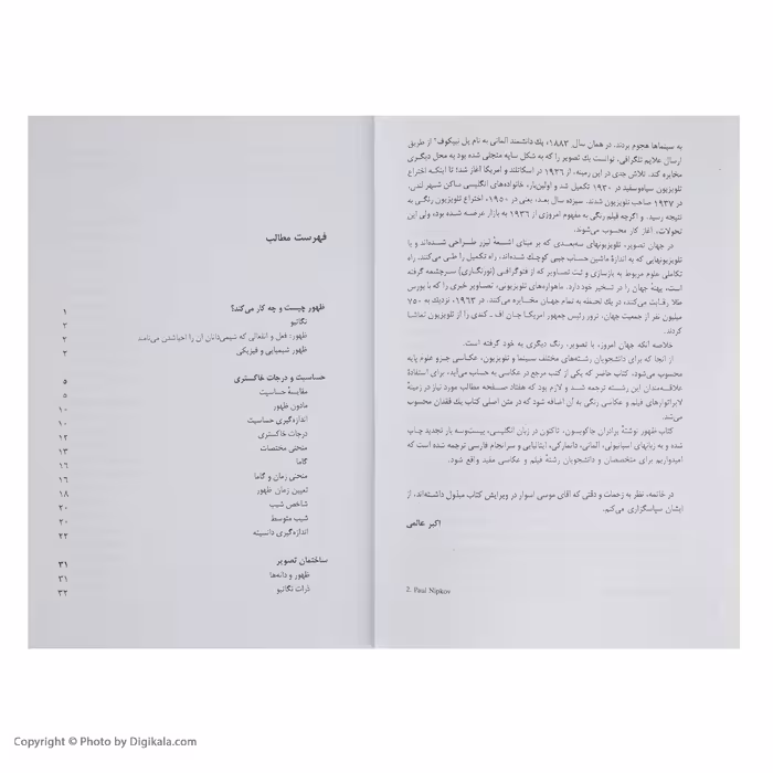 كتاب ظهور در عكاسی و سينما اثر سی آی جاكوبسون انتشارات سروش
