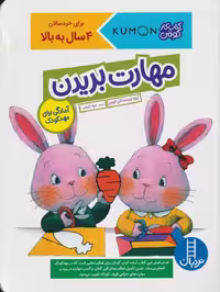 کتاب کومن (مهارت بریدن) - کتاب‌فروشی کوچه کتاب