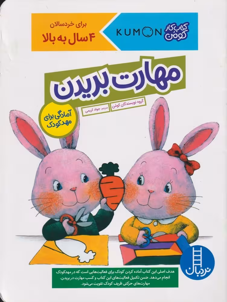 کتاب کومن (مهارت بریدن) - کتاب‌فروشی کوچه کتاب