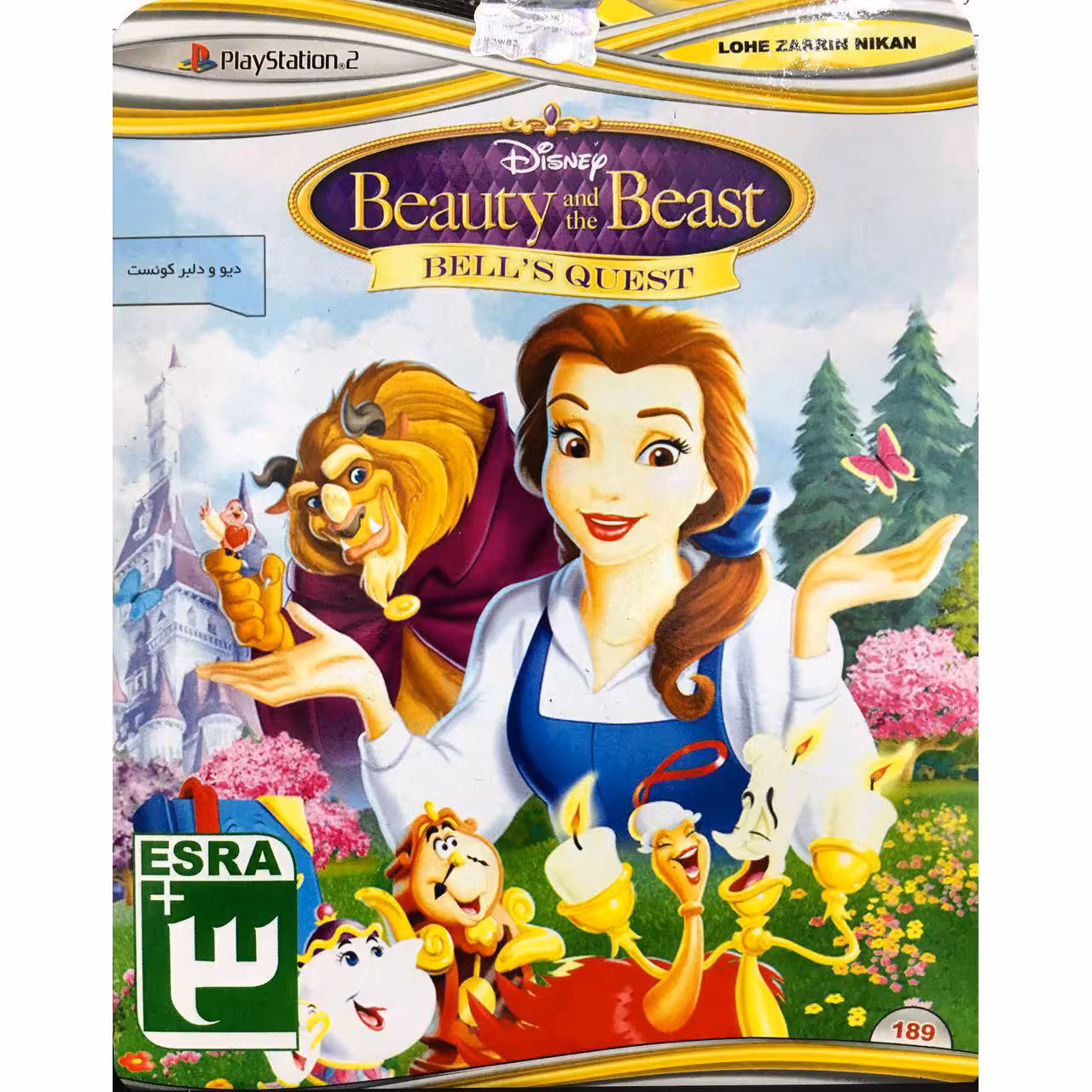 بازی Beauty and the Beast BELL'S QUEST مخصوص پلی استیشن 2