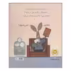 کتاب هنوز نفهمیدی به این می‌گویند کتاب؟ اثر لین اسمیت انتشارات پرتقال