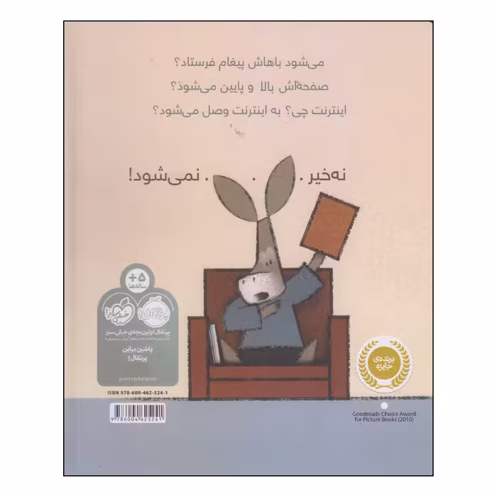 کتاب هنوز نفهمیدی به این می‌گویند کتاب؟ اثر لین اسمیت انتشارات پرتقال