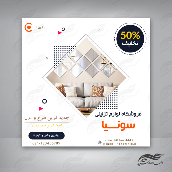 بنر پست لایه باز اینستاگرام لوازم تزئینی 71 psd