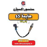 سنسور اکسیژن هایما s5 اتوماتیک 6 سرعته