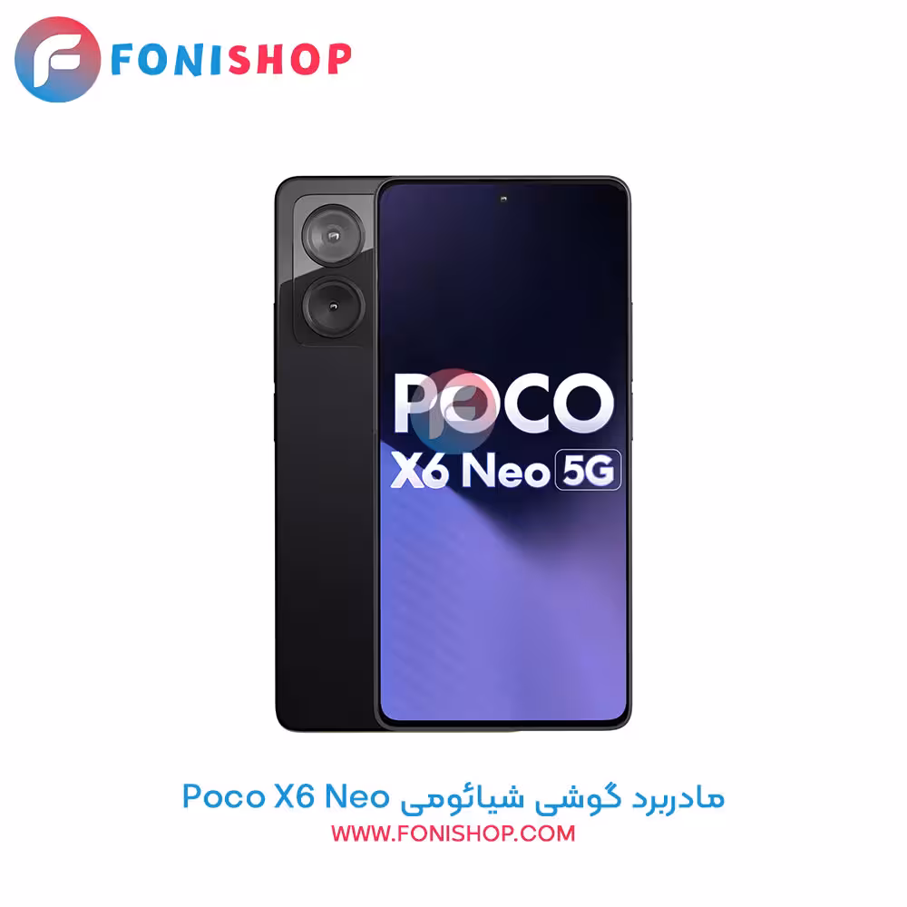 مادربرد اصلی شیائومی Xiaomi Poco X6 Neo
