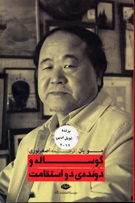 گوساله و دونده دو استقامت