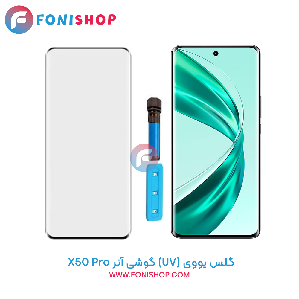 گلس یووی (UV) شفاف آنر Honor X50 Pro