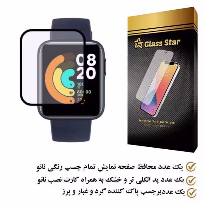محافظ صفحه نمایش نانو گلس استار مدل PMGA مناسب برای ساعت هوشمند شیائومی Mi Watch Lite