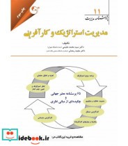 کتاب پژوهشنامه مدیریت جلد 11 مدیریت استراتژیک و کارآفرینی | ایده بوک