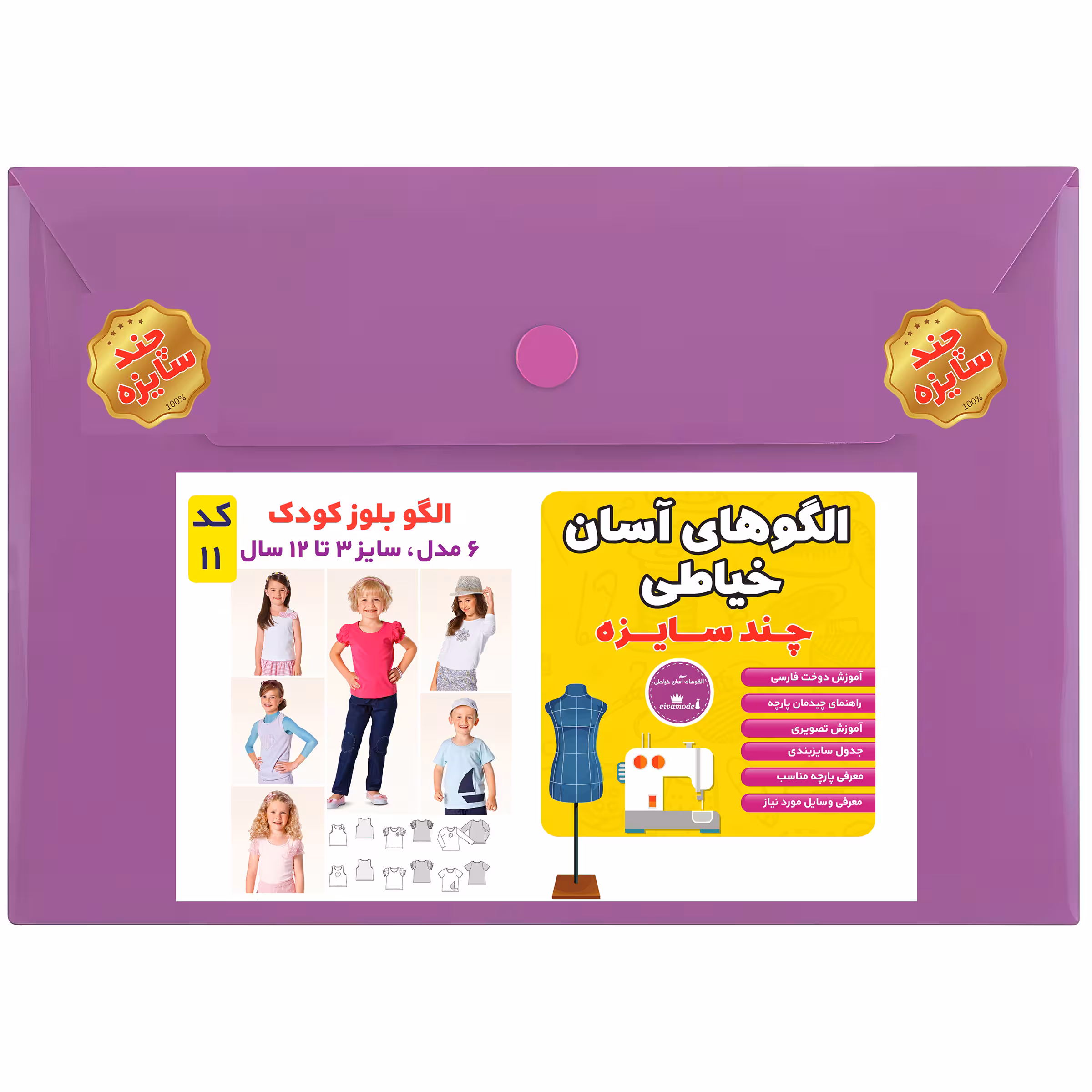 الگو بلوز کودک سایز 3 تا 12 سال متد مولر کد 11