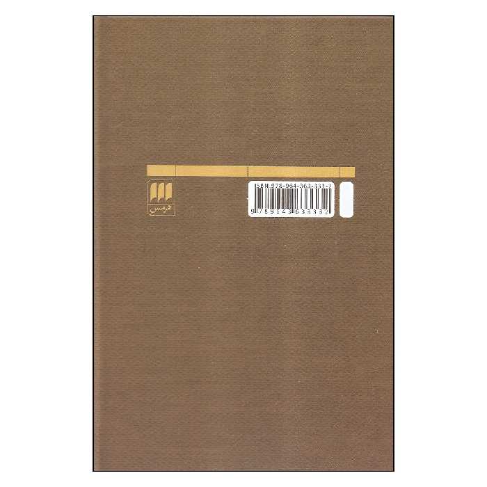 کتاب ایوب اثر قاسم هاشمی نژاد انتشارات هرمس