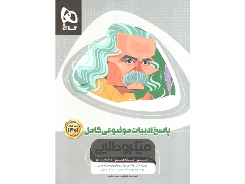 کتاب پاسخ ادبیات موضوعی کامل میکروطلایی چاپ1400