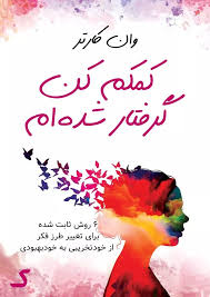 خلاصه کتاب کمکم کن، گرفتار شده ام
