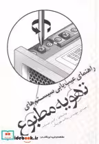 قیمت و خرید کتاب تهویه مطبوع اثر رکس میلر | ایده بوک