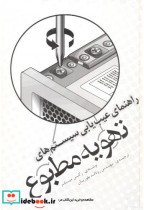 قیمت و خرید کتاب تهویه مطبوع اثر رکس میلر | ایده بوک