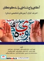 قیمت و خرید کتاب آگاهی واج شناختی برای کودکان | ایده بوک