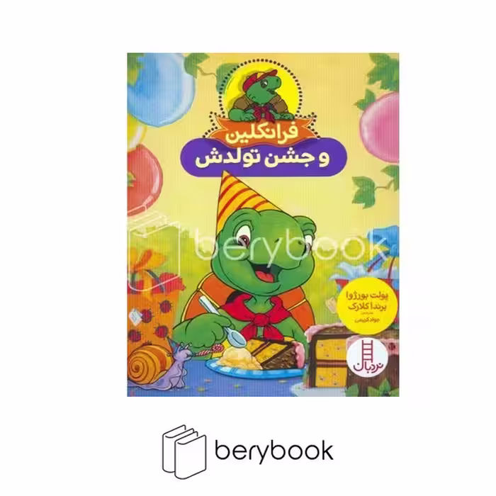 کتاب فرانکلین و جشن تولدش / شومیز / نردبان