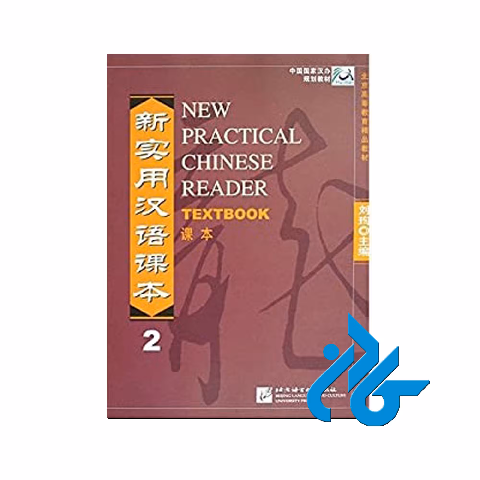 -New Practical Chinese Reader Textbook خرید کتاب چینی -کادن1