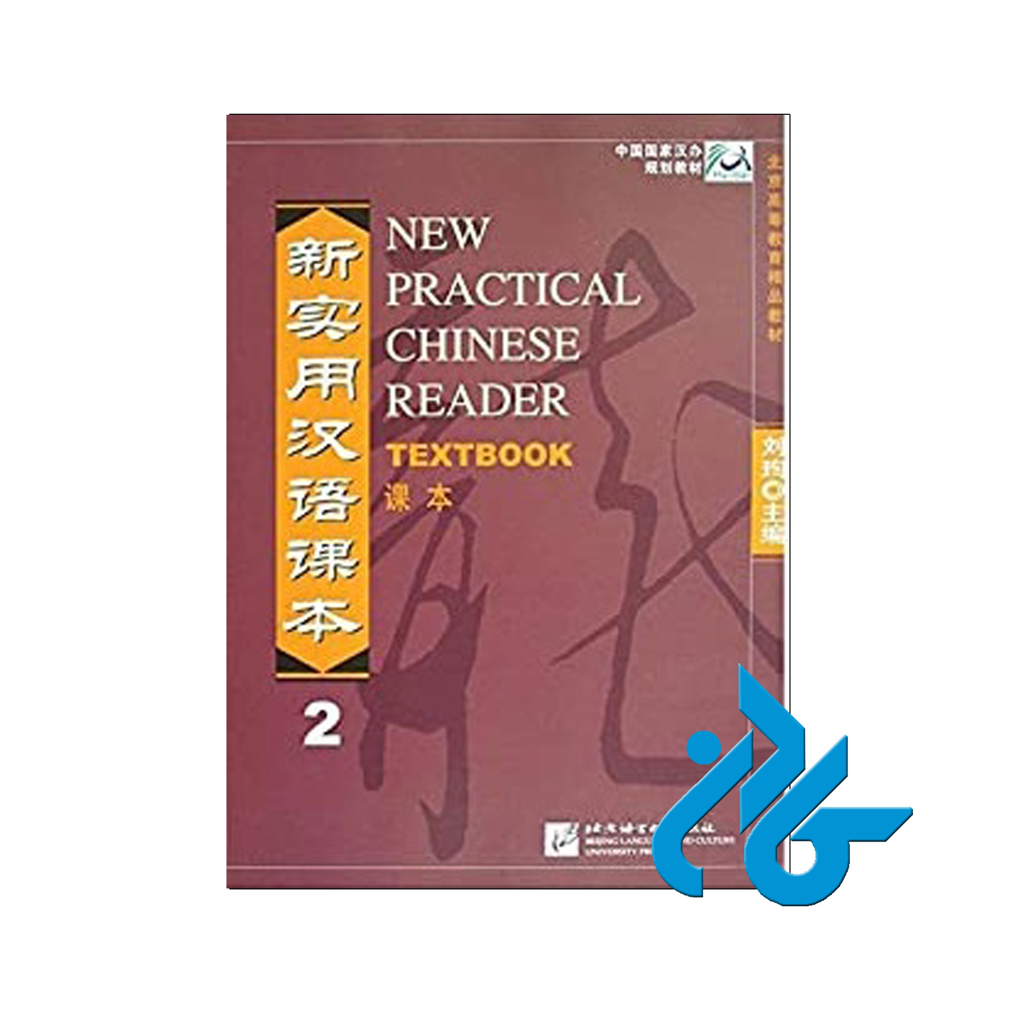 -New Practical Chinese Reader Textbook خرید کتاب چینی -کادن1