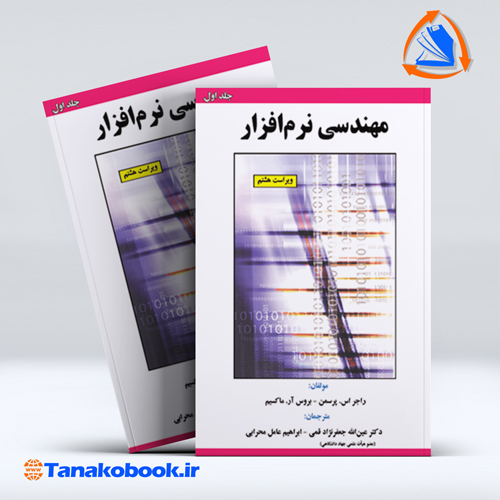 کتاب مهندسی نرم افزار جلد اول راجر اس پرسمن ترجمه جعفرنژادقمی انتشارات علوم رایانه