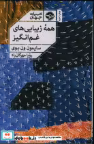 قیمت و خرید کتاب همه زیبایی های غم انگیز | ایده بوک