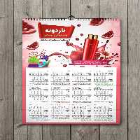 تقویم دیواری 1398 لایه باز ویژه لوازم آرایشی و بهداشتی | گرافیک با طعم تربچه