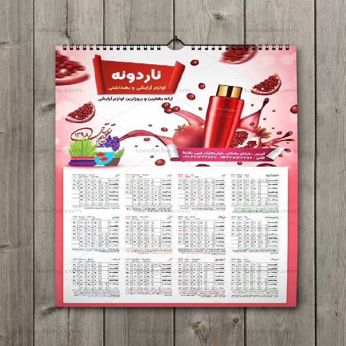 تقویم دیواری 1398 لایه باز ویژه لوازم آرایشی و بهداشتی | گرافیک با طعم تربچه